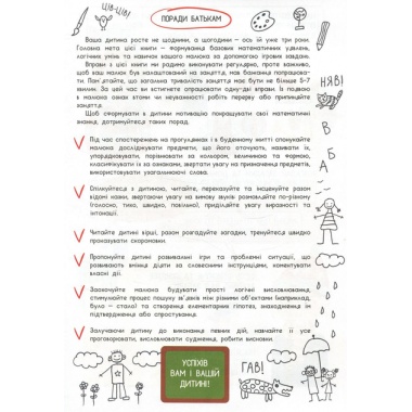Розвиток мовлення із наліпками