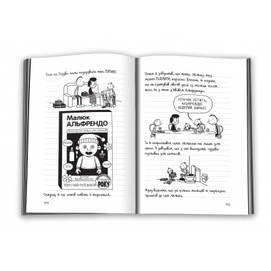 Щоденник слабака (6). Стінна лихоманка.