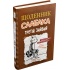 Щоденник слабака (7). Третій зайвий