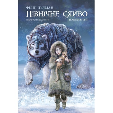 Північне сяйво