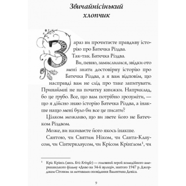 Хлопчик на ім'я Різдво