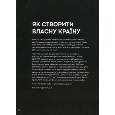 Як створити власну країну