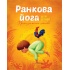 Ранкова йога для дітей