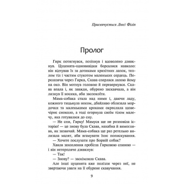 "Зграя. Книга 1. Спорожніле місто	 "