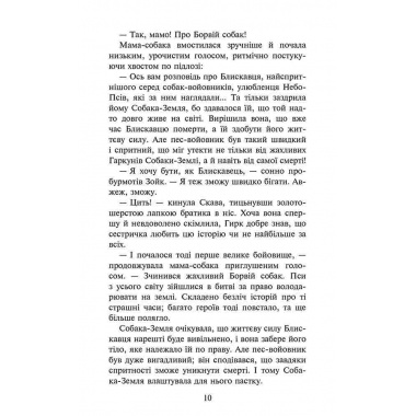 "Зграя. Книга 1. Спорожніле місто	 "