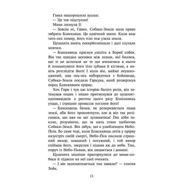 "Зграя. Книга 1. Спорожніле місто	 "