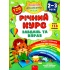 Річний курс завдань та вправ. 2–3 роки