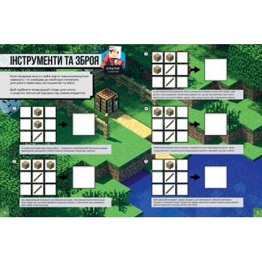 MINECRAFT стікербук для режиму «Виживання»