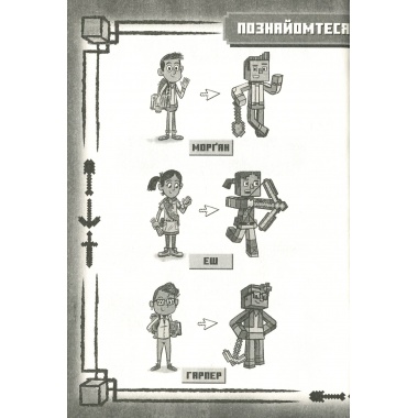 MINECRAFT Цифрова загроза