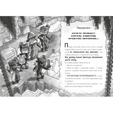 MINECRAFT Таємниця підземелля