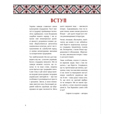 Наші звичаї та традиції