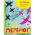 Крута історія перемог
