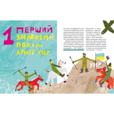 Крута історія перемог