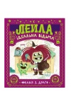 Лейла. Ідеальна відьма