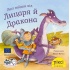 Піксі-книжка Ласі наїдки від Лицаря й Дракона