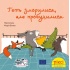 Піксі-книжка Геть зморилися, але пробудилися