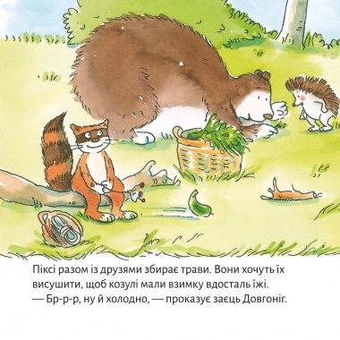 Піксі-книжка У гостях у Піксі