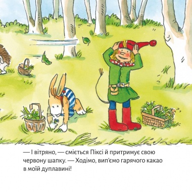 Піксі-книжка У гостях у Піксі