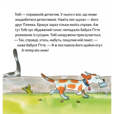 Піксі-книжка Детектив Тобі