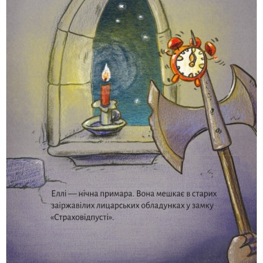 Піксі-книжка Тут водяться привиди!