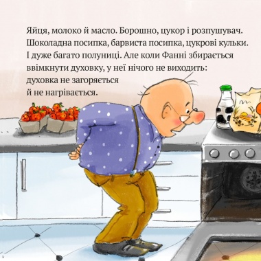 Піксі-книжка Дивовижна тортопічка Фанні 