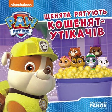 Щенята рятують кошенят-утікачів. Щенячий Патруль. Історії