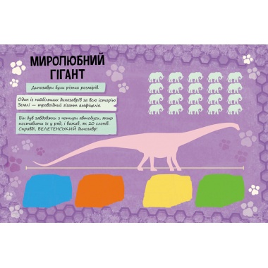 Щенячий Патруль. Динозаври. Щоденник Кремеза 