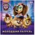 Щенячий Патруль. Історії. Молодший Патруль
