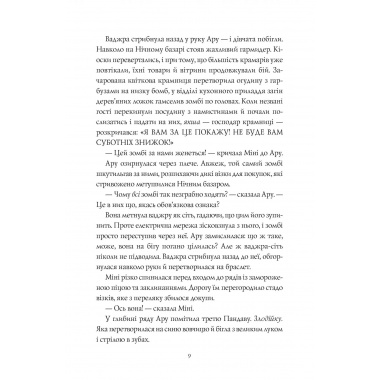 Ару Шах і Пісня Смерті (Ару Шах #2)