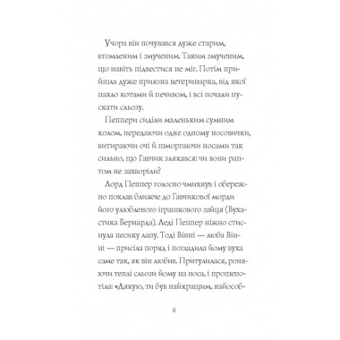 Гав’яз Пеппер — пес-привид: Срібний Фантом. Книга 4