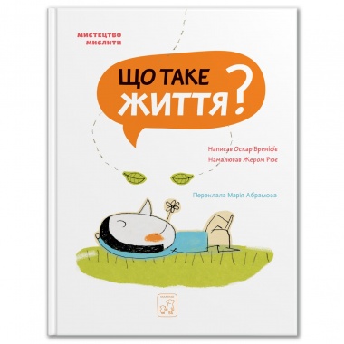 Що таке життя?