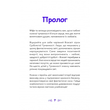 Небулія і таємнича летюча зірка