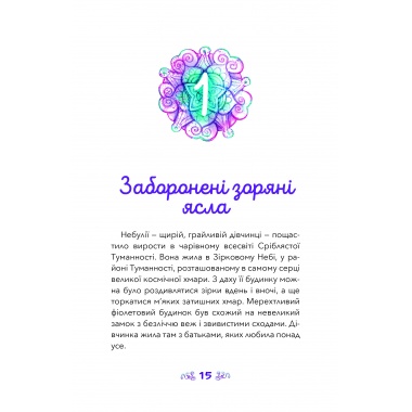 Небулія і таємнича летюча зірка