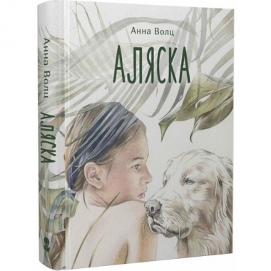 Аляска