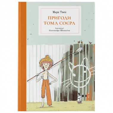 Пригоди Тома Соєра