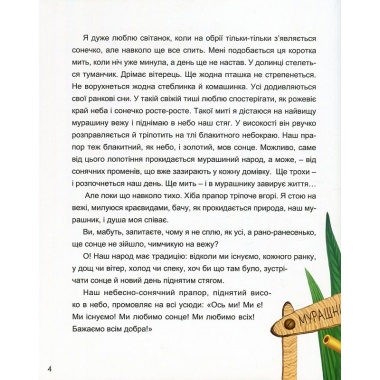 Незламні Мураші