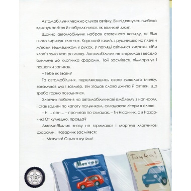 Автомобільчик
