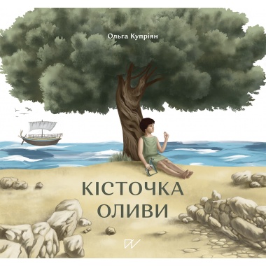 Кісточка оливи