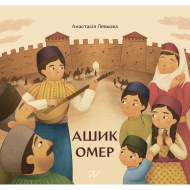 Ашик Омер