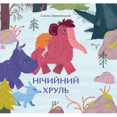 Нічийний хруль
