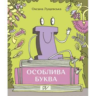 «Ї» - особлива буква