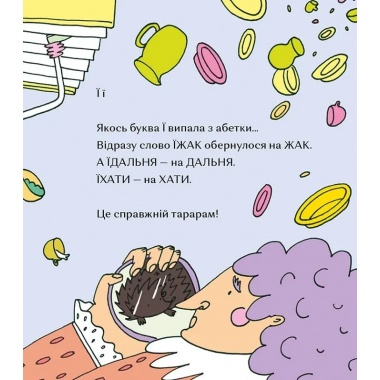 «Ї» - особлива буква