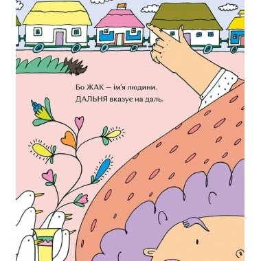 «Ї» - особлива буква
