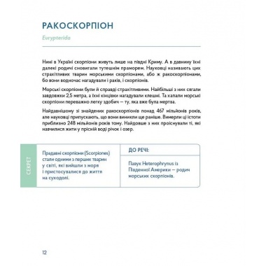 Українські диковиська