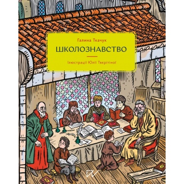 Школознавство