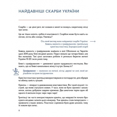 Українські скарби