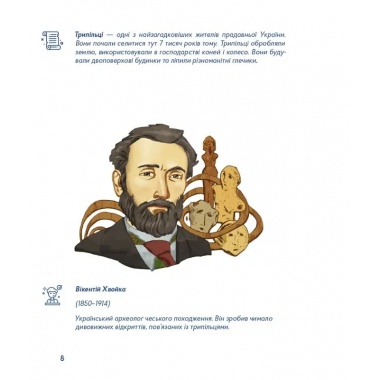 Українські скарби
