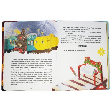 Історія на 14-й колії