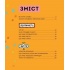 Великі ідеї для юних мислителів