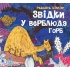 Звідки у верблюда горб